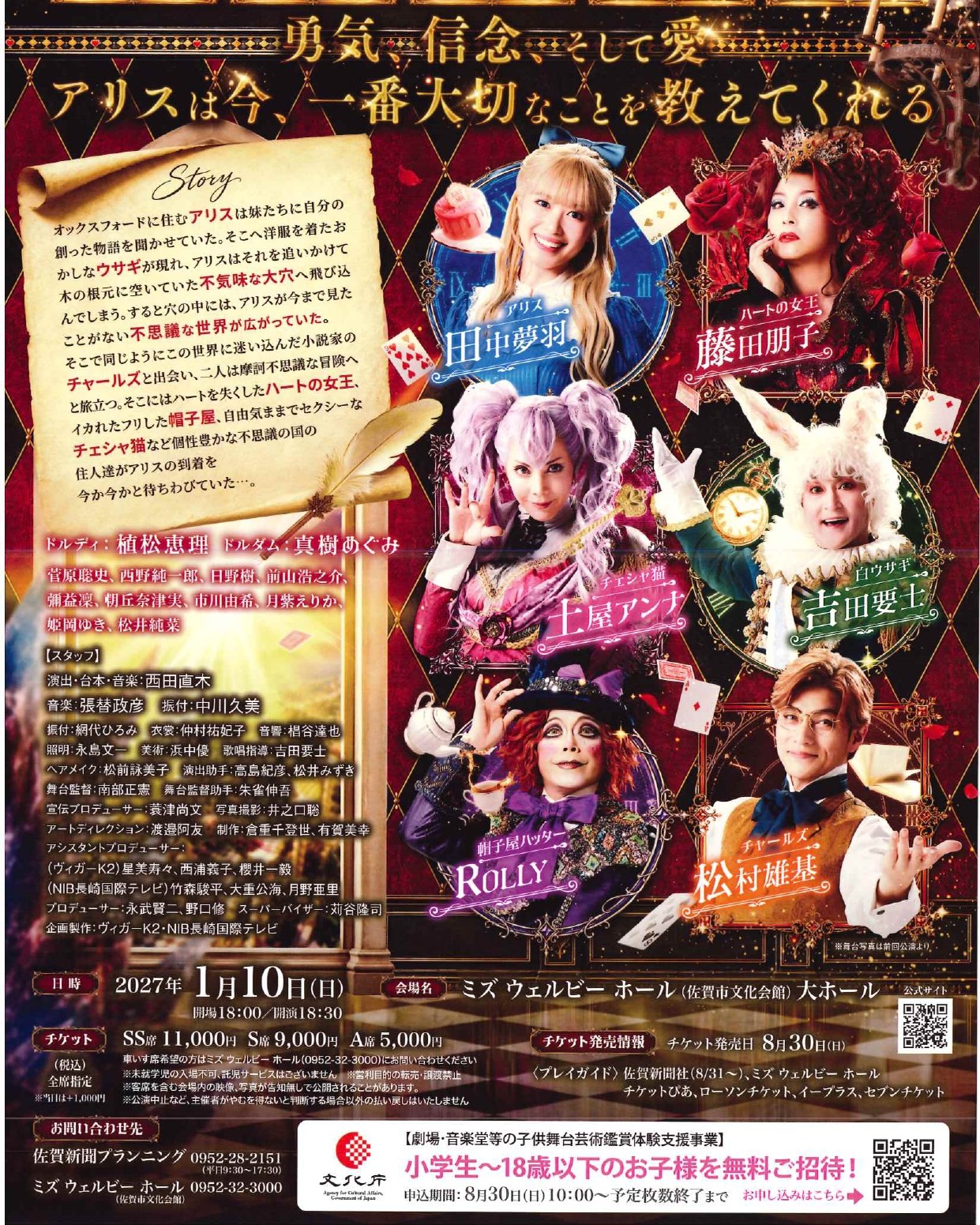 郷ひろみ Hiromi Go Concert Tour 2026 〜ALL MY LOVE〜 2026年 6/14