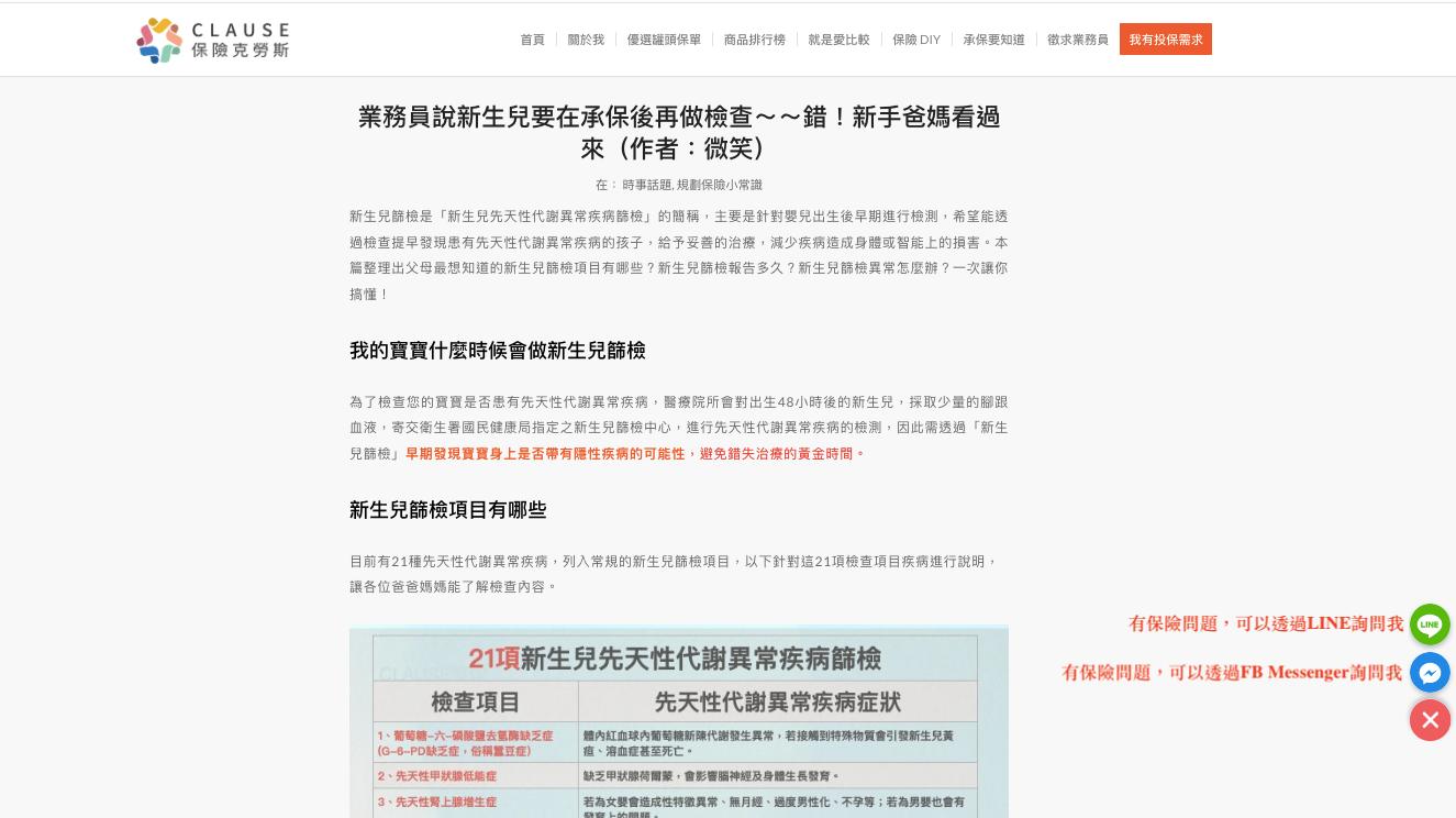 Clause保險克勞斯 - 業務員說新生兒要在承保保險後再做「新生兒篩檢」檢查～～錯！新手爸媽看過來 新生兒篩檢是「新生兒先天性代謝異常疾病篩 ...