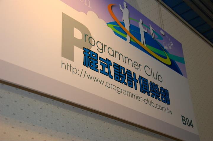 程式設計俱樂部(Programmer Club)