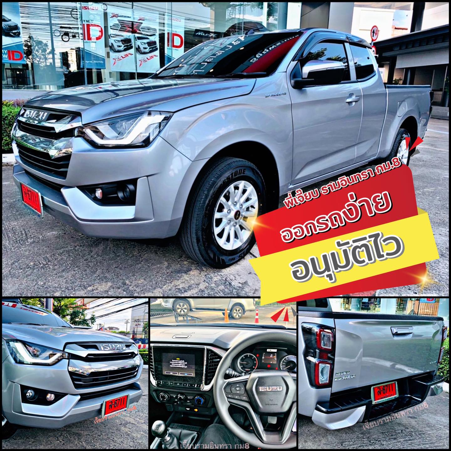 ..ออกรถใหม่... - เจี๊ยบอีซูซุป้ายแดงรามอินทรา กม8. 086-4496551