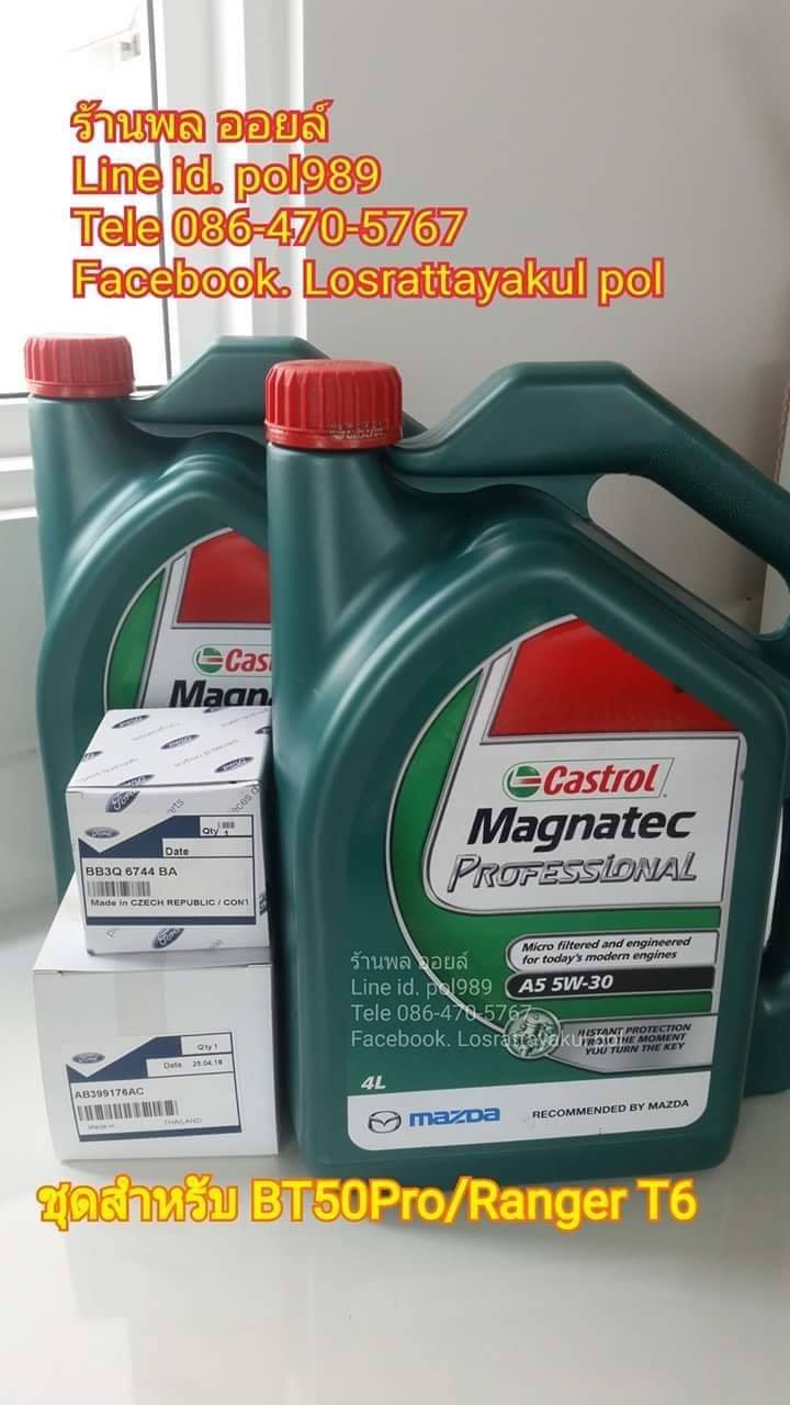 ขายน้ำมันเครื่อง... - ขายน้ำมันเครื่อง Castrol, Shell