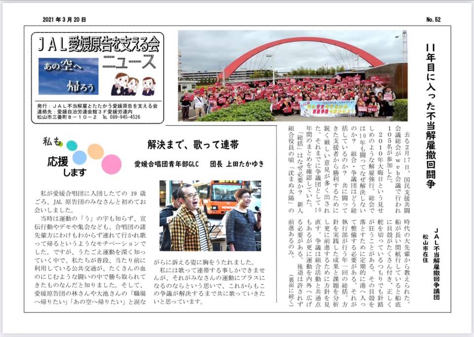 Jal不当解雇撤回裁判原告団 įrasai Facebook