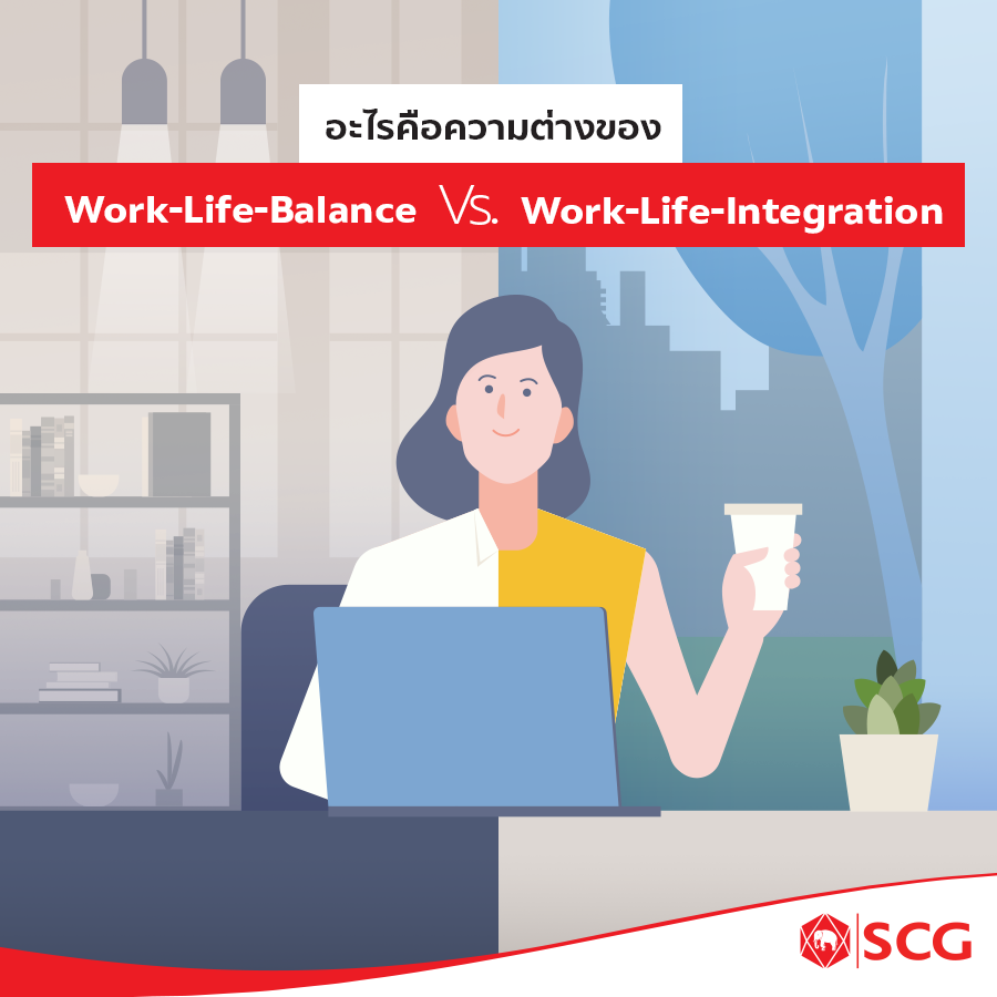 SCG Careers - สมัยก่อนใคร ๆ ก็อยากมี Work-life Balance...
