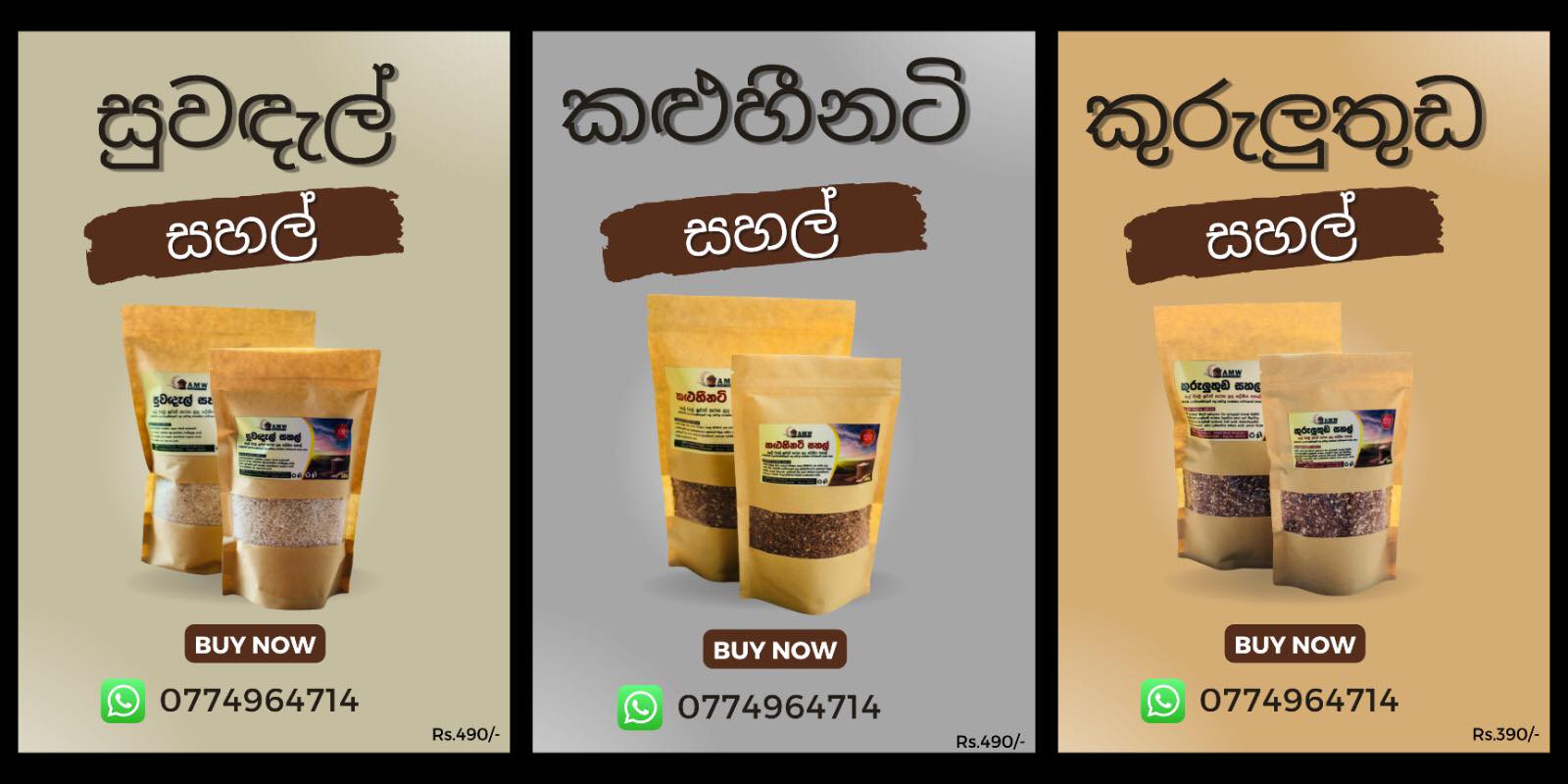 දේශීය පාරම්පරික සහල් - Traditional Rice ''AMW Farmer Product'' | Bingiriya
