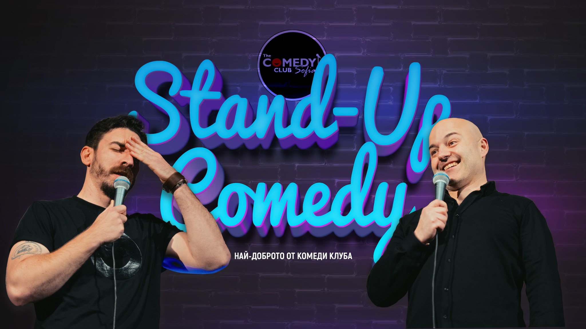 Comedy Showcase с 4 комедианти – Комеди Клуб София