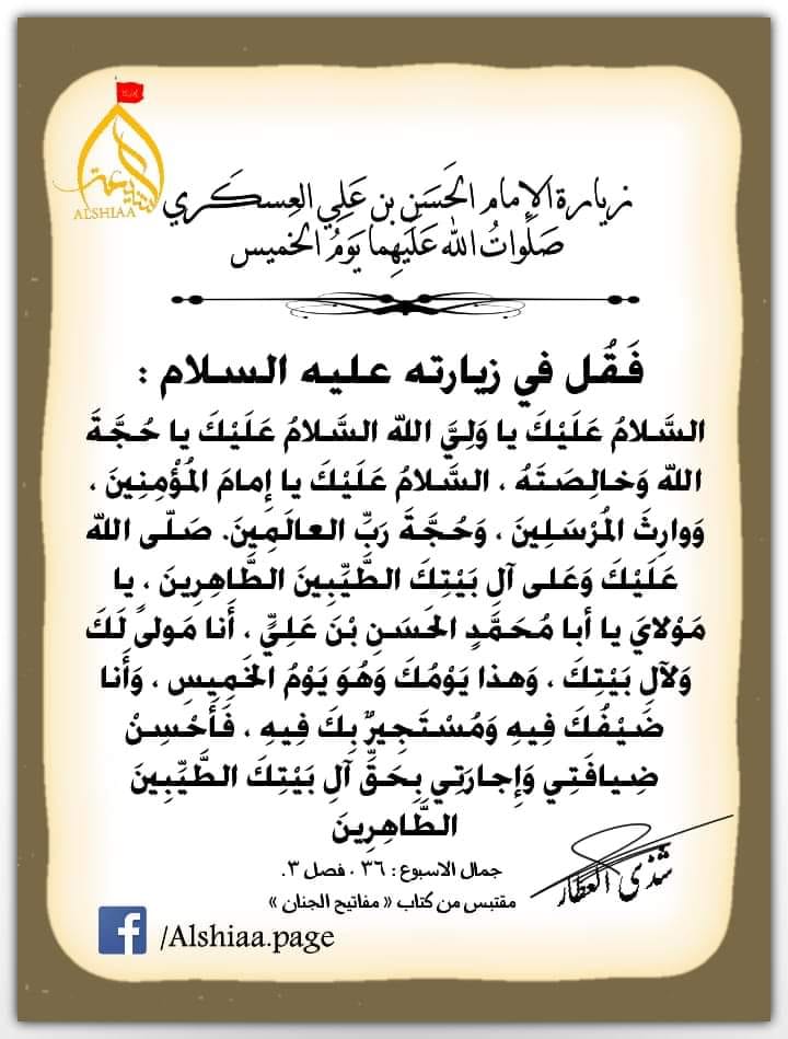 زيارة الحسن العسكري عليه السلام علي القرآن الناطـق Facebook