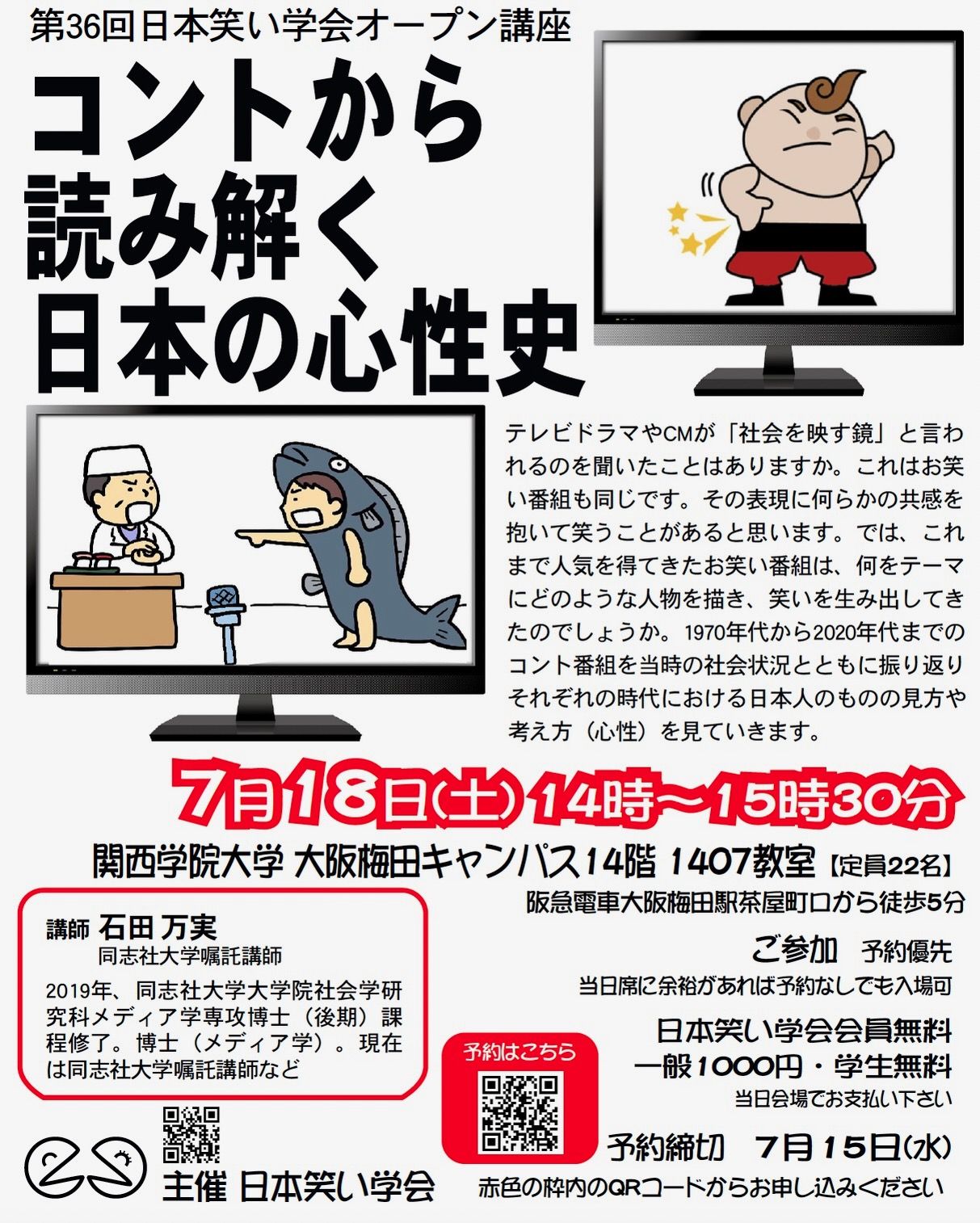 日本笑い学会 (@nihon.warai) • Facebook