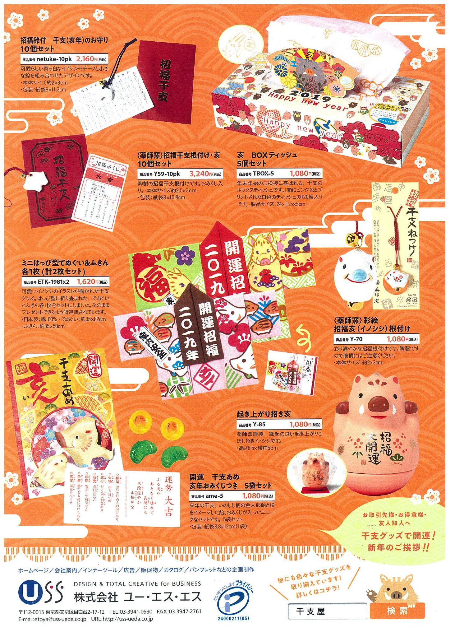 干支グッズ Explore Facebook