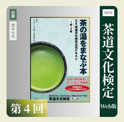 茶道文化検定要点メモ（1〜2級用） 京都の茶道書出版社 淡交社 | Kyoto-shi Kyoto