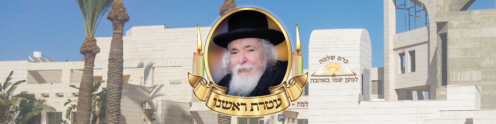 ‎בית ספר אמת ושלום החדש... - בית ספר אמת ושלום החדש קרית גת