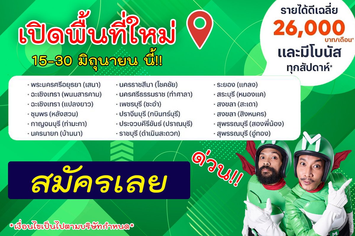 LINE MAN Rider Register - สมัครขับไลน์แมนไรเดอร์