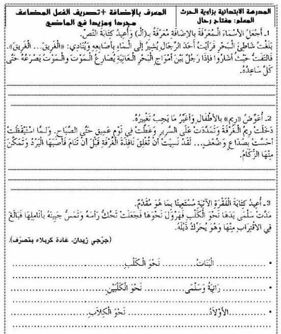 قواعد اللغة س 6 تصريف الفعل... - قطاع التّعليم الأساسي | Facebook