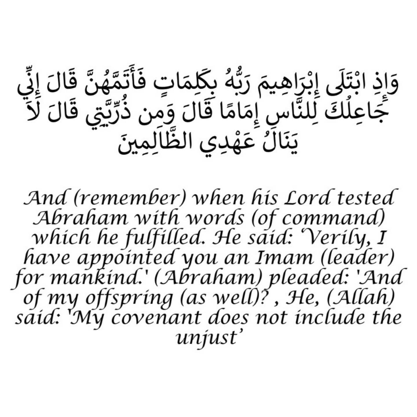 Surah Baqarah Verse 124 (Part 1) 2:124 (Part 1) #quran #tafsir 