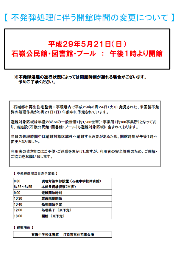 那覇市役所 5月21日 日 石嶺公民館 図書館 プールの開館時間の変更について はいさい 石嶺公民館よりお知らせです 5月21日 日 の石嶺公民館 石嶺図書館 首里石嶺プールの開館時間は13時からとなります ご注意ください 石嶺都市再生住宅整備工事現場