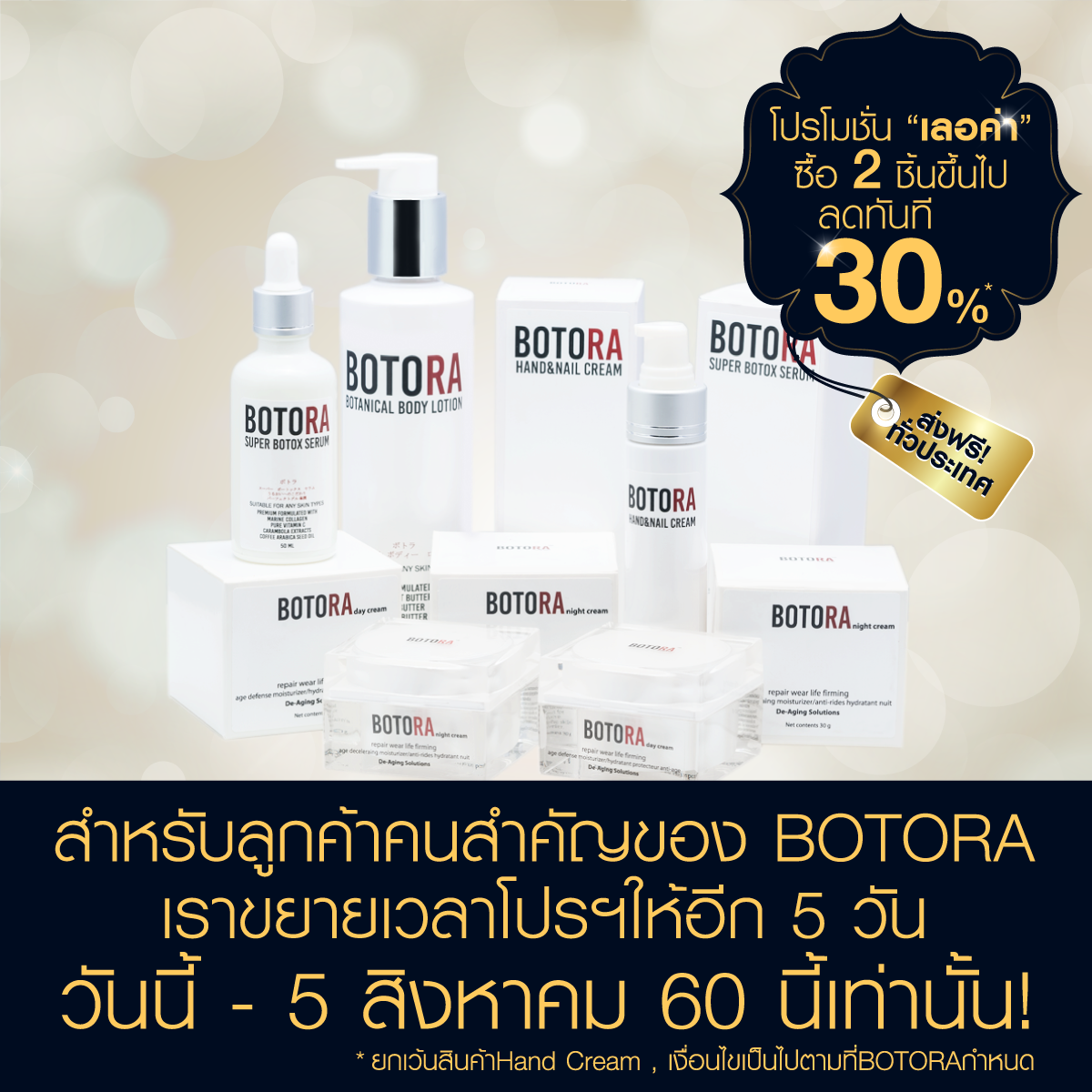 Botora - พี่เกดจัดให้ สำหรับลูกค้า