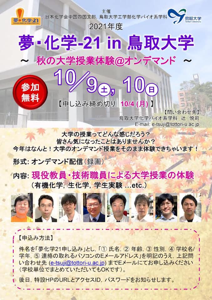 鳥取大学 櫻井研究室 Posts Facebook