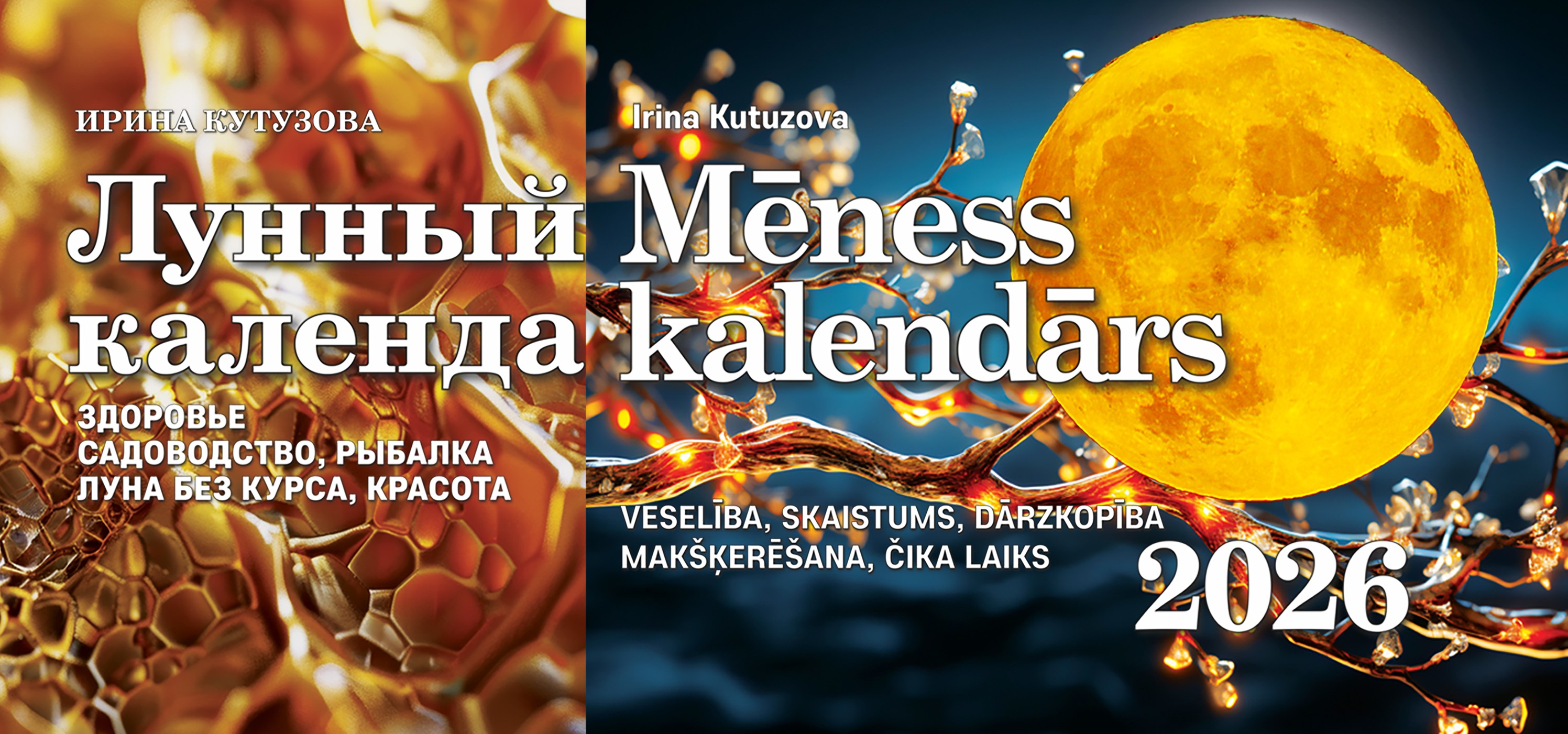 2026 Mēness kalendārs / Лунный календарь 2026 /Irina Kutuzova/