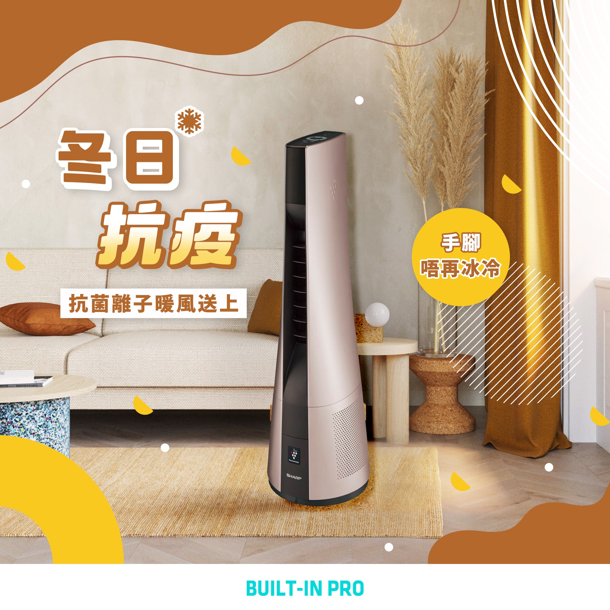 BUILT-IN PRO - 雖然今日最高有成 30 度 🤒 但下星期就得得返 20 度 🤧...