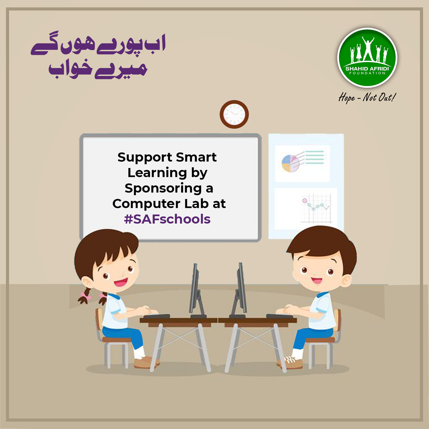 Our aim is to build a computer... - Shahid Afridi Foundation | Facebook