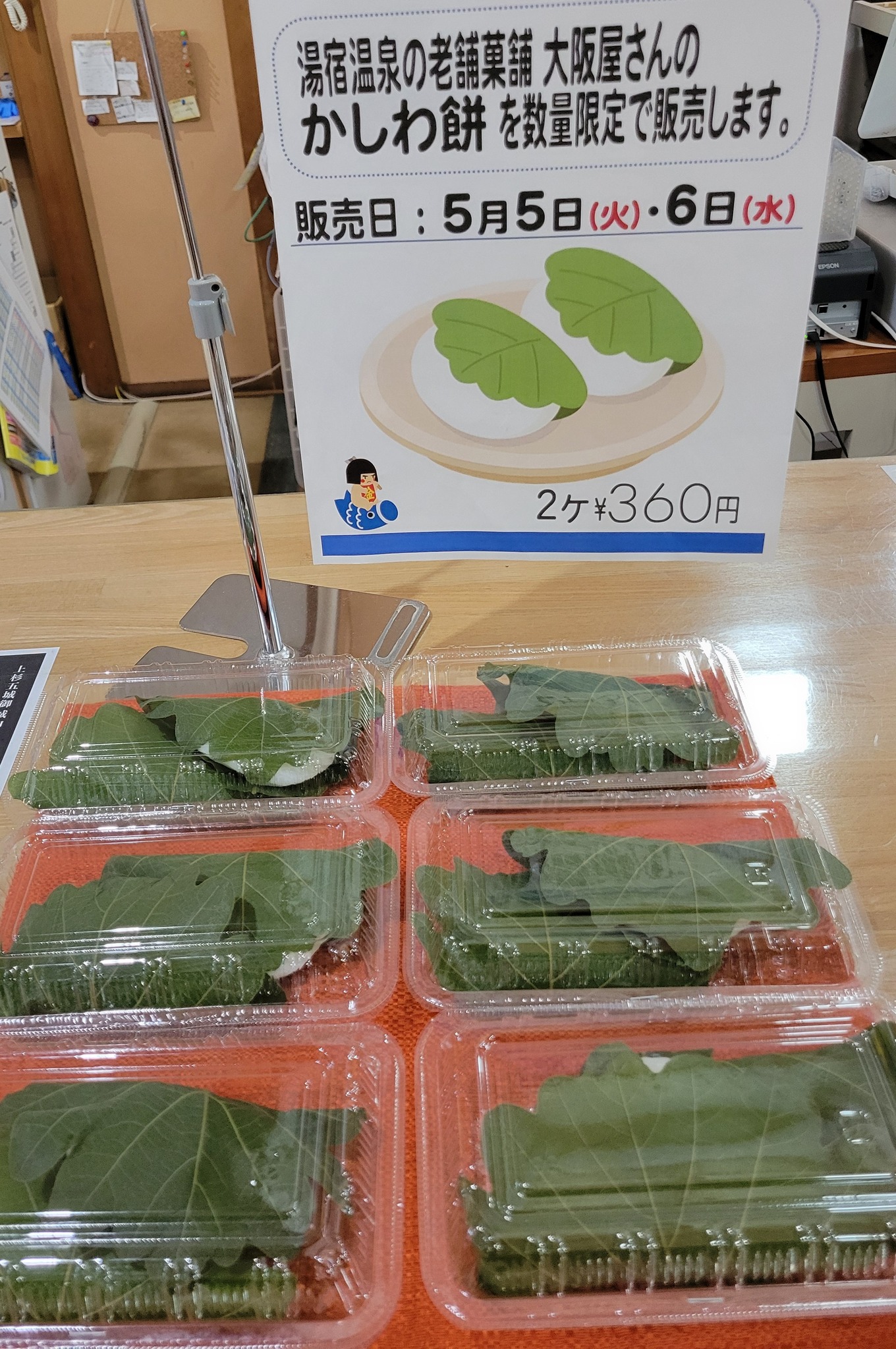 5月5日の「こどもの日」、絶好の行楽日和の猿ヶ京温泉！ 大阪屋さん 