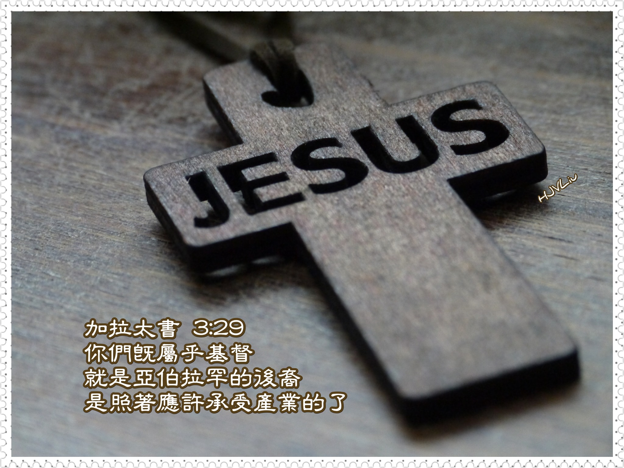 耶穌超乎萬名之名 Jesus Name of All Names - 【為全家祝福禱告】 (一) 阿爸父啊! 謝謝祢已賜下祢的愛子耶穌基督為我 ...
