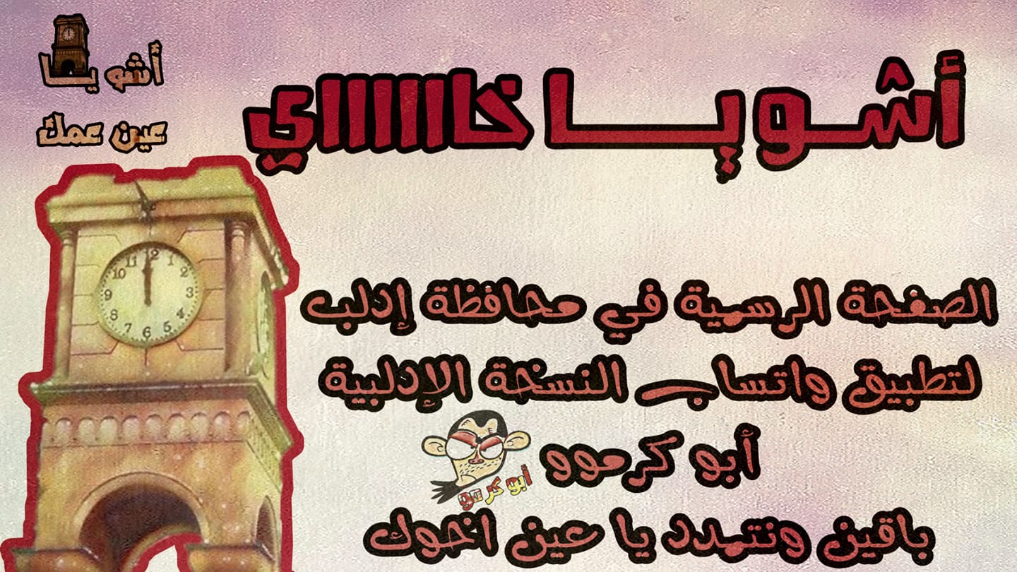 عس روحك يا وسمك - daDdy siTrA | Facebook