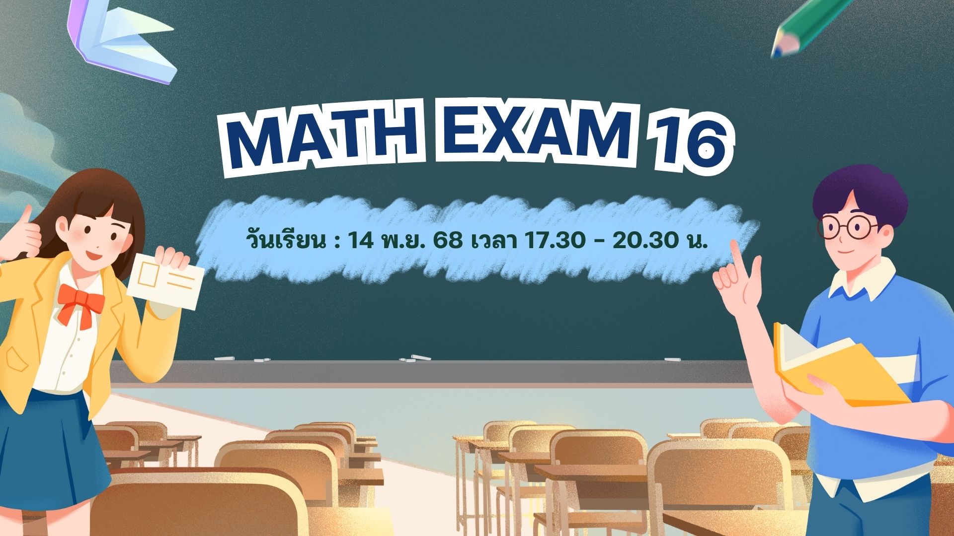 Math Exam 16 | Facebook