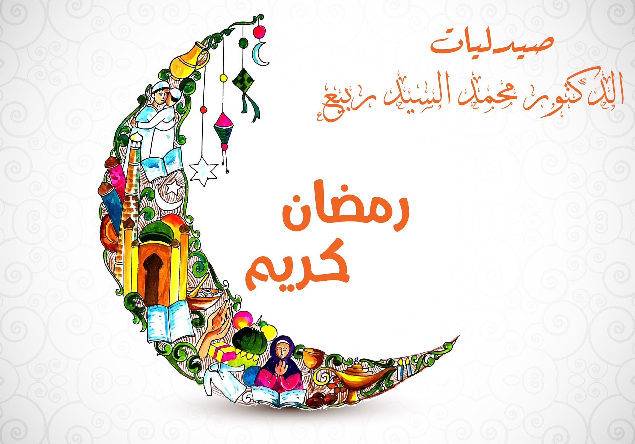 صيدليات د / محمد السيد ربيع | Cairo