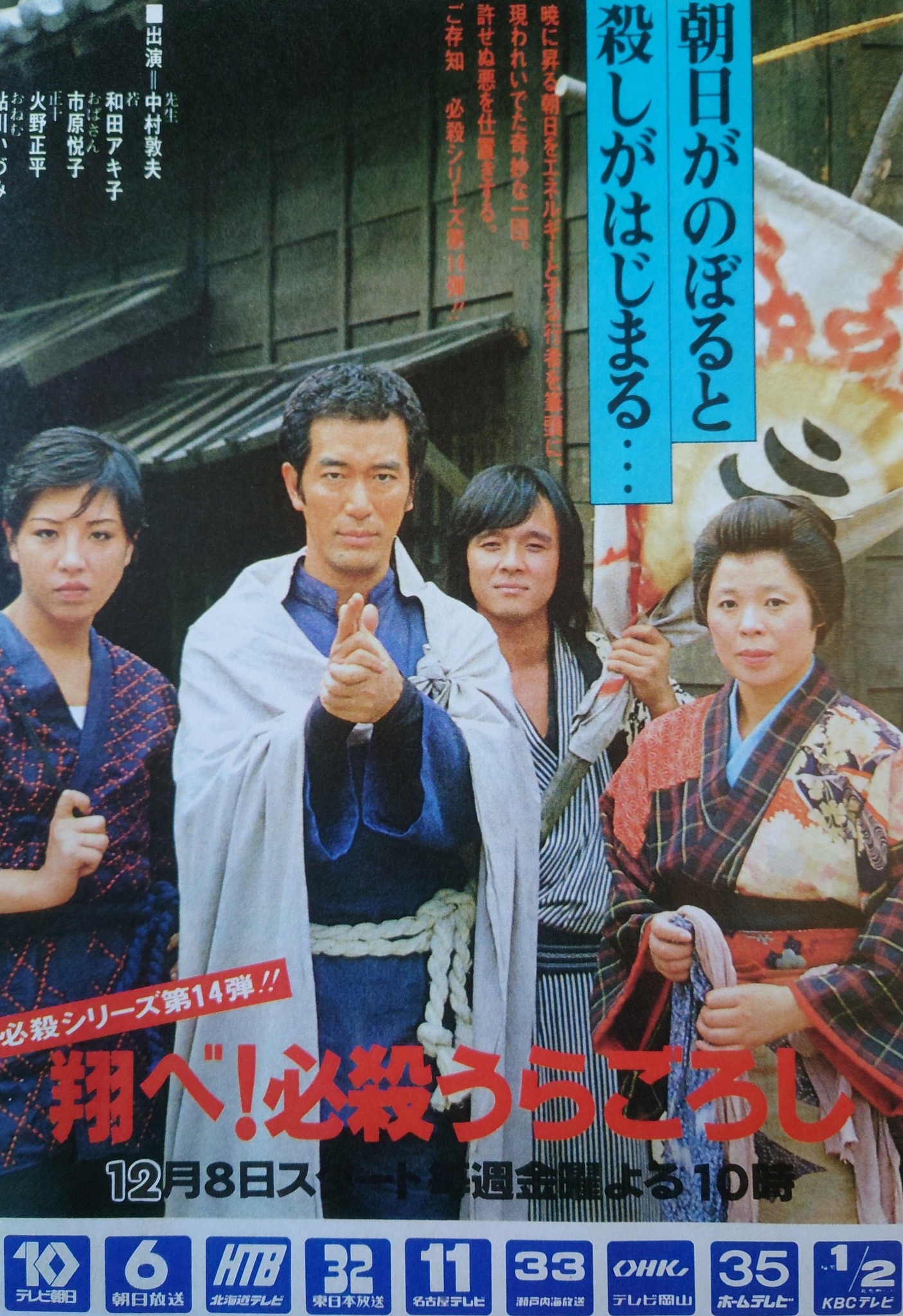 必殺シリーズ ポスター(番宣含む)⑥〜 ※前に出した作品と一部被るもの 