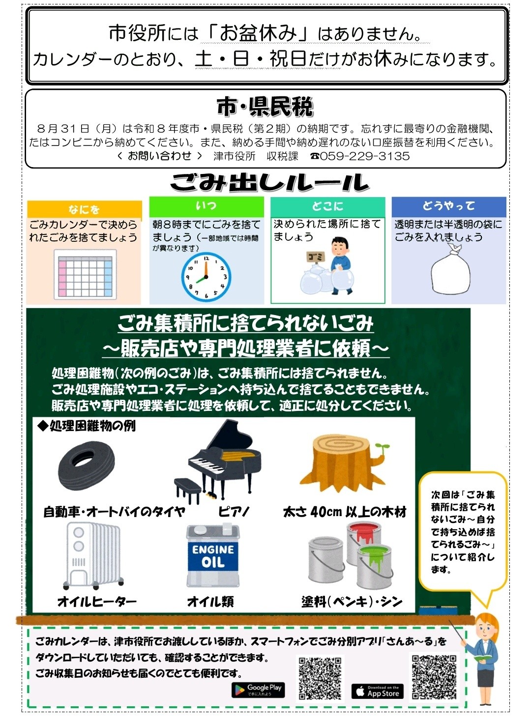 日本語】 津ニュースレター(8月) ☆がいこくじんの みなさんへの