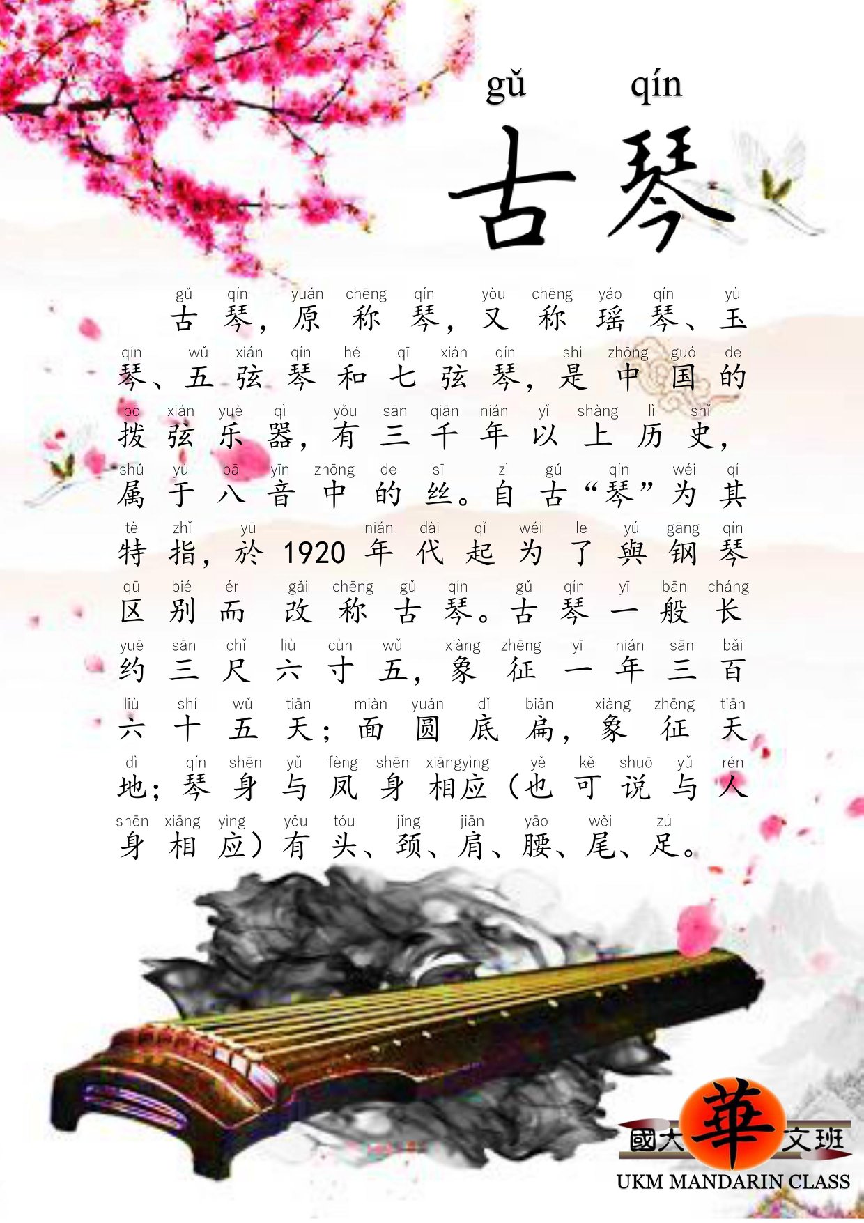 UKM - The qin or guqin, also known as yao qin, yu qin, five-stringed ...