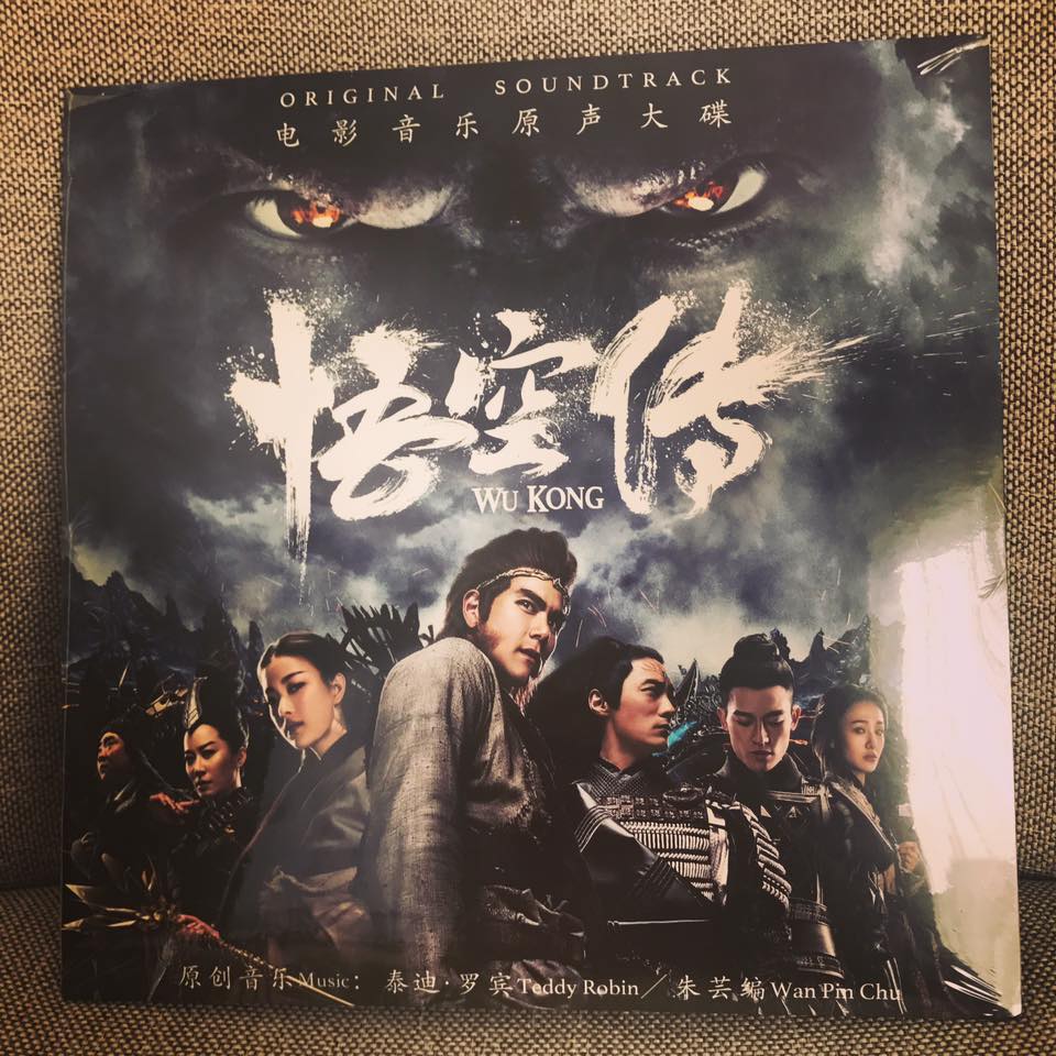 悟空傳OST!!!!!!! 買ost就多，而家終於可以出返隻啦！... - Wan Pin Chu - 朱芸編 | Facebook