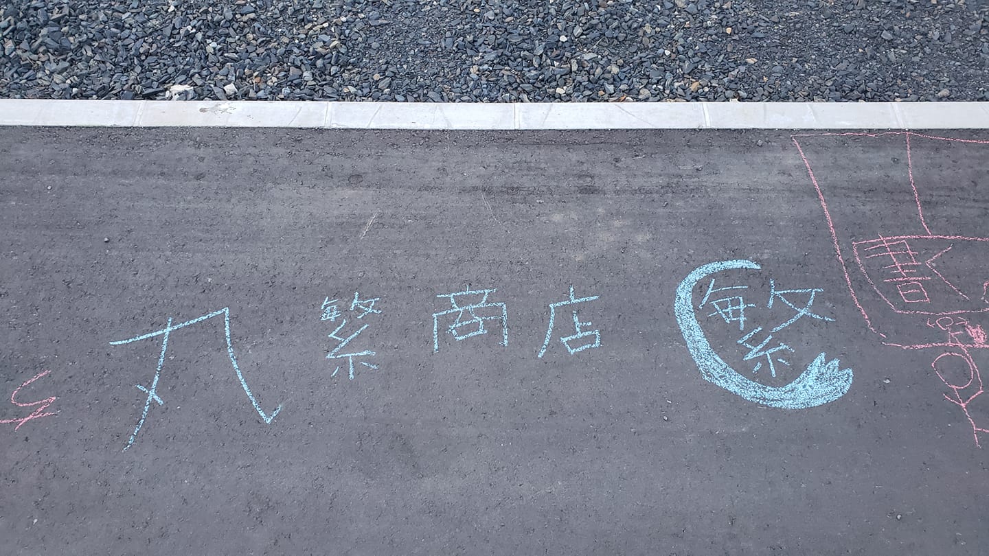 丸繁めかぶ Home Facebook