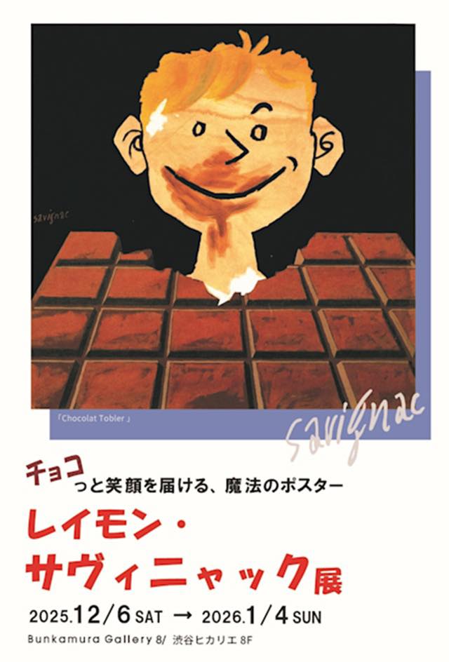70×70cm ポスター 「チョコレートの少年」 サヴィニャック 額装済