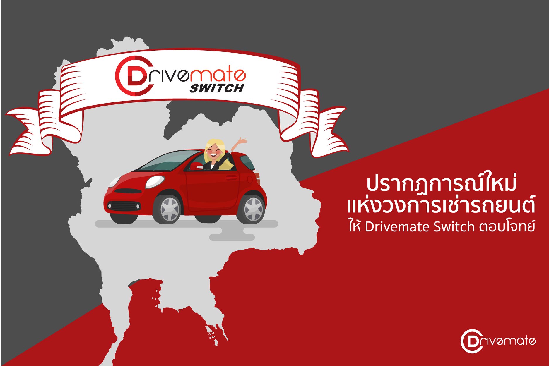 Drivemate - 