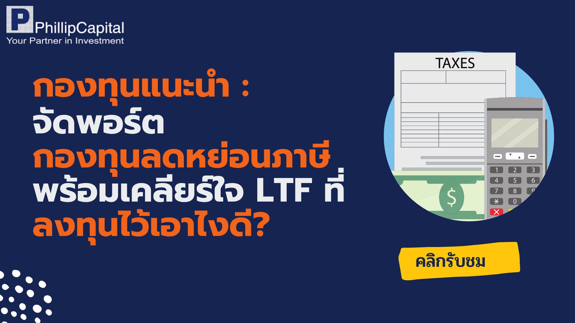 Wealthcome - จบไปแล้วกับสัมมนา #WEBINARSERIES เรามาสรุป #กองทุนแนะนำ ...