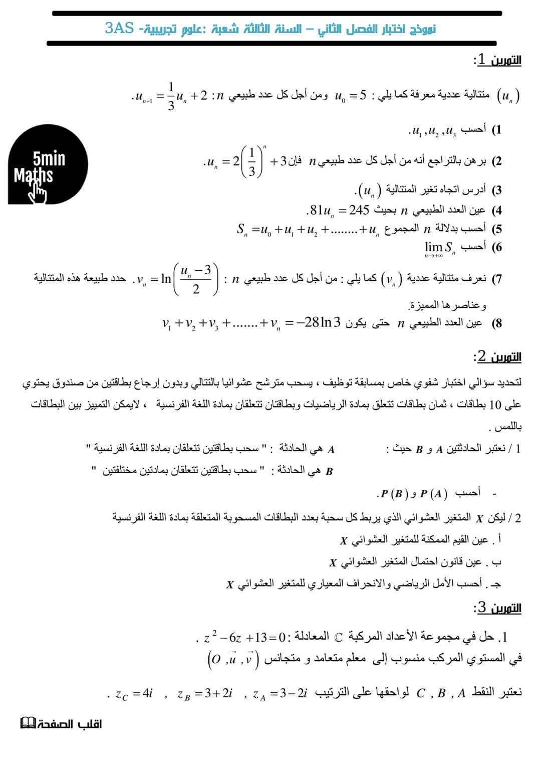 #نموذج اختبار السنة... - Math school الرياضيات لكل العقول | Facebook