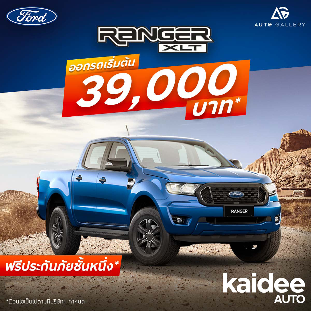 👏👏👏👏👏 Ranger DBL 2.2 XLT A/T... - ฟอร์ดทวีวัฒนาFordOnline | Facebook