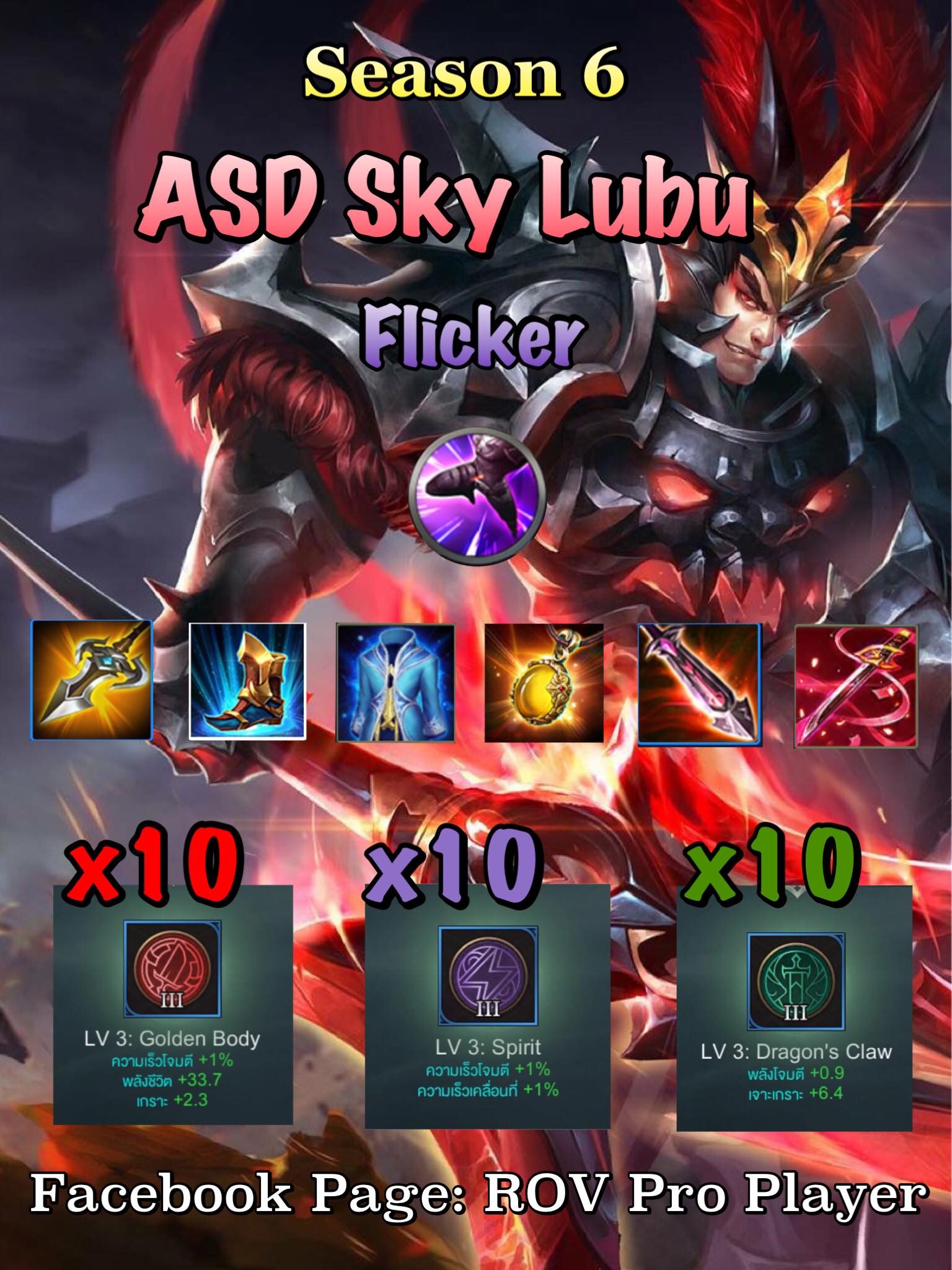 ROV Pro Player - 💕รูนและไอเท็มใหม่ล่าสุดของ Asus Debut Sky... | Facebook