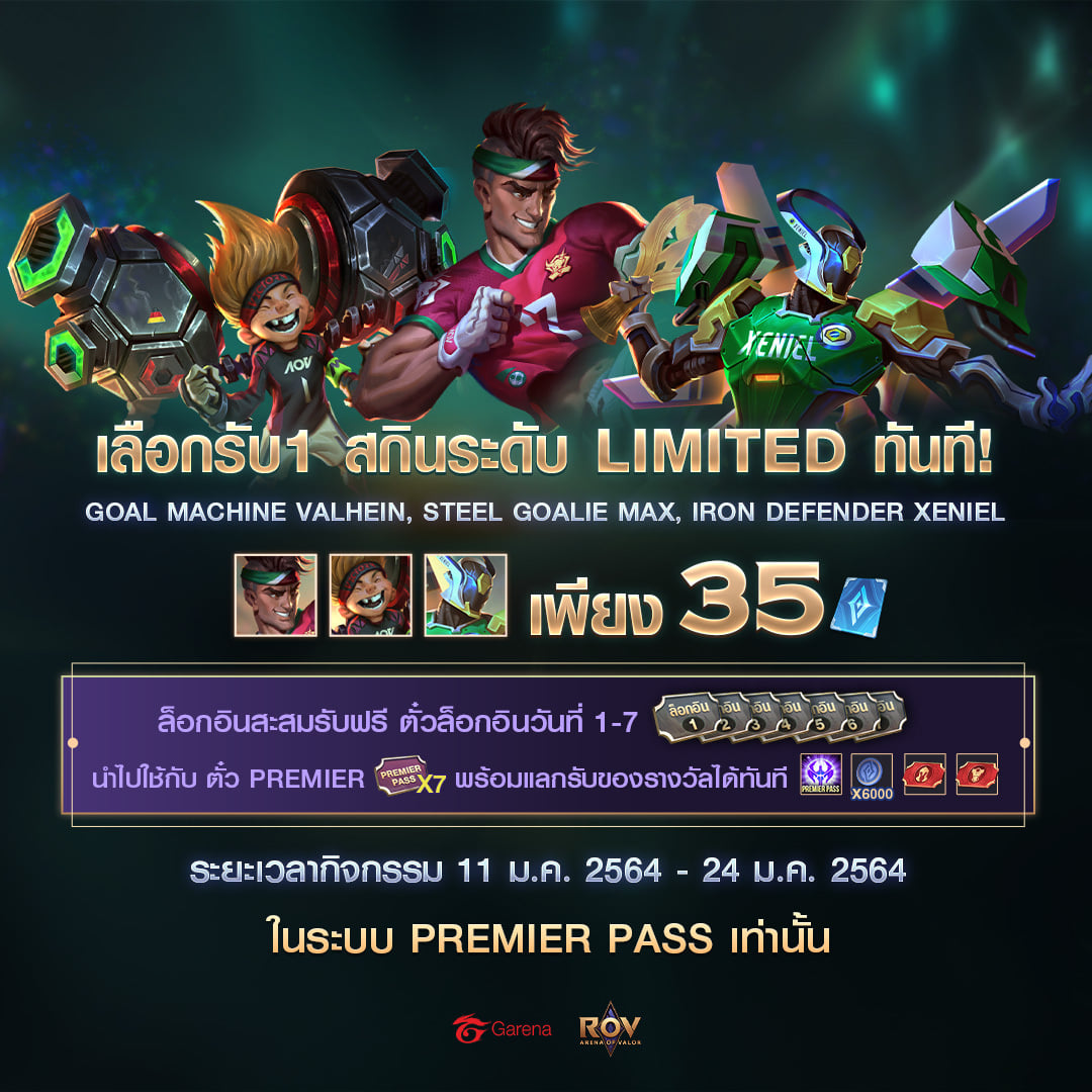 Premier Pass กลับมาแล้ว ⚽️ เพียง 35... - Garena RoV Thailand | Facebook