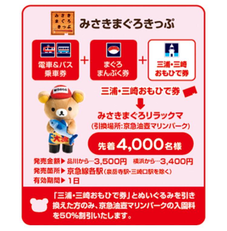 【超レア品】京急 リラックマ 中吊り ポスター 新品未開封 🍓さらに続報！リラックマ京急コラボ🍓 京急で大人気の「おトクな