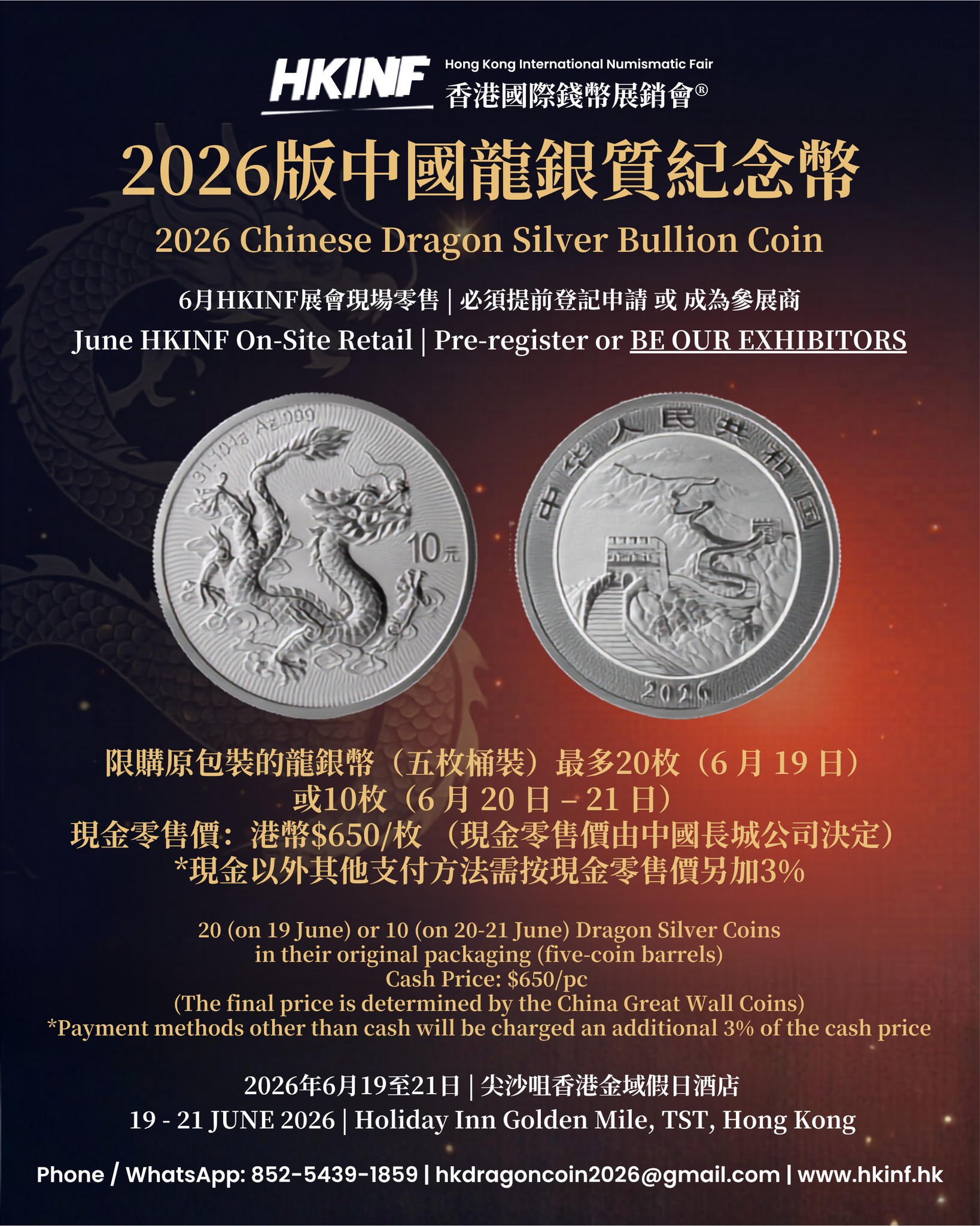 香港國際錢幣展銷會Hong Kong International Numismatic Fair HKINF