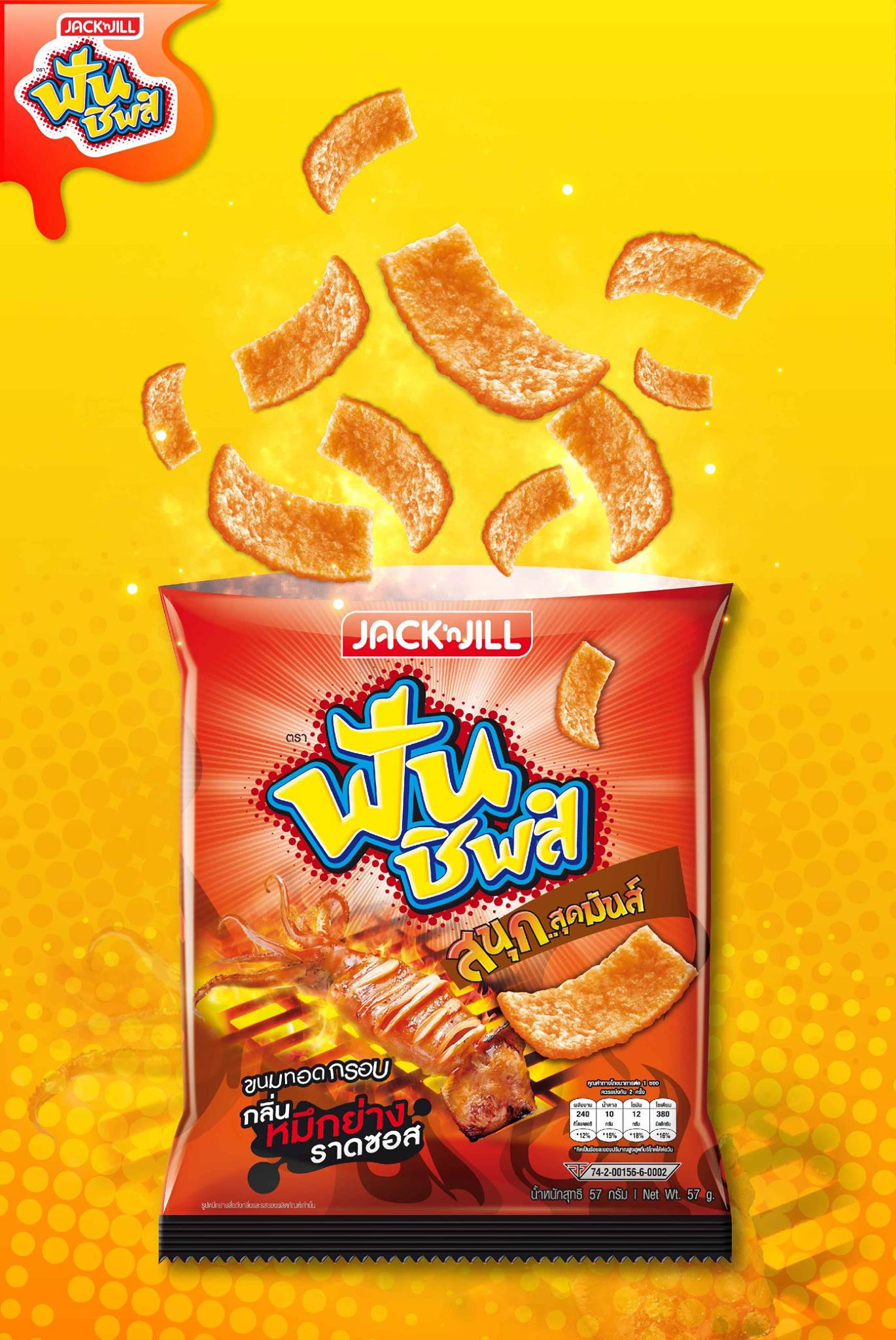 ลองกันรึยัง ?? ฟันชิพส์... - Jack 'n Jill Thailand | Facebook