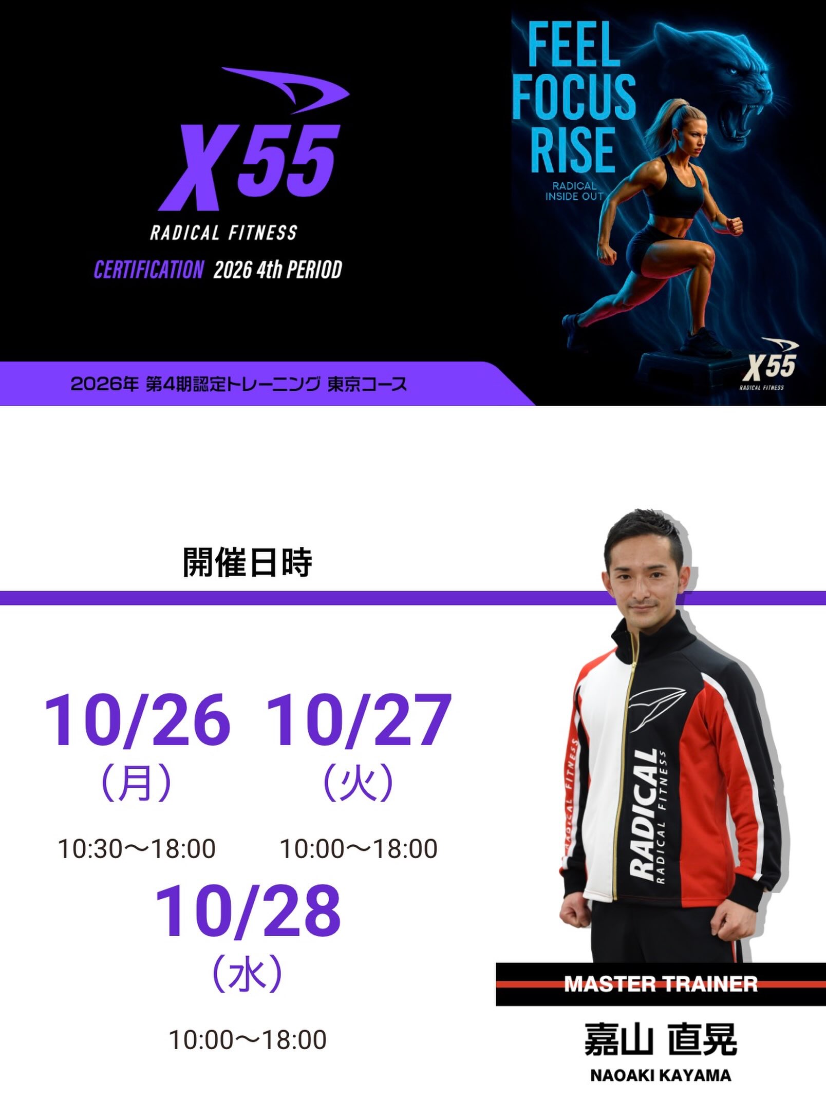 RadicalFitness Japan（ラディカルフィットネス・ジャパン