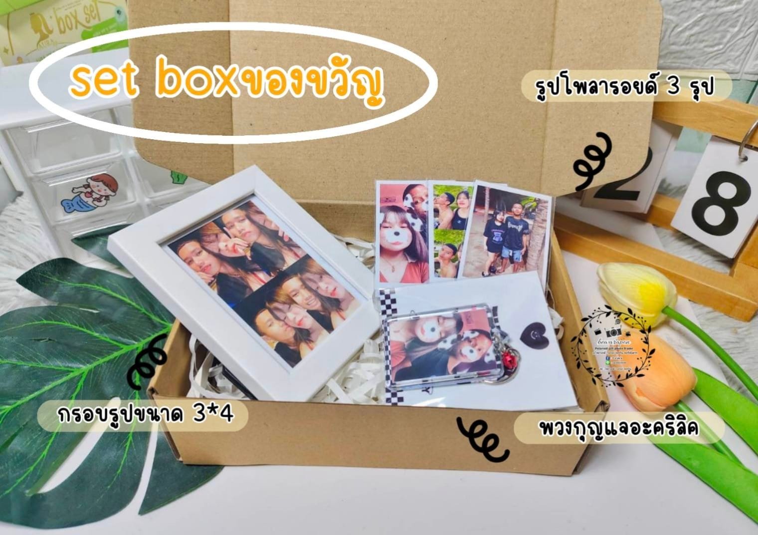 รูปโพลาลอยด์ราคาถูก ของขวัญปัจฉิม | 📢📢Set box ของขวัญ 🌈🎉 | Facebook