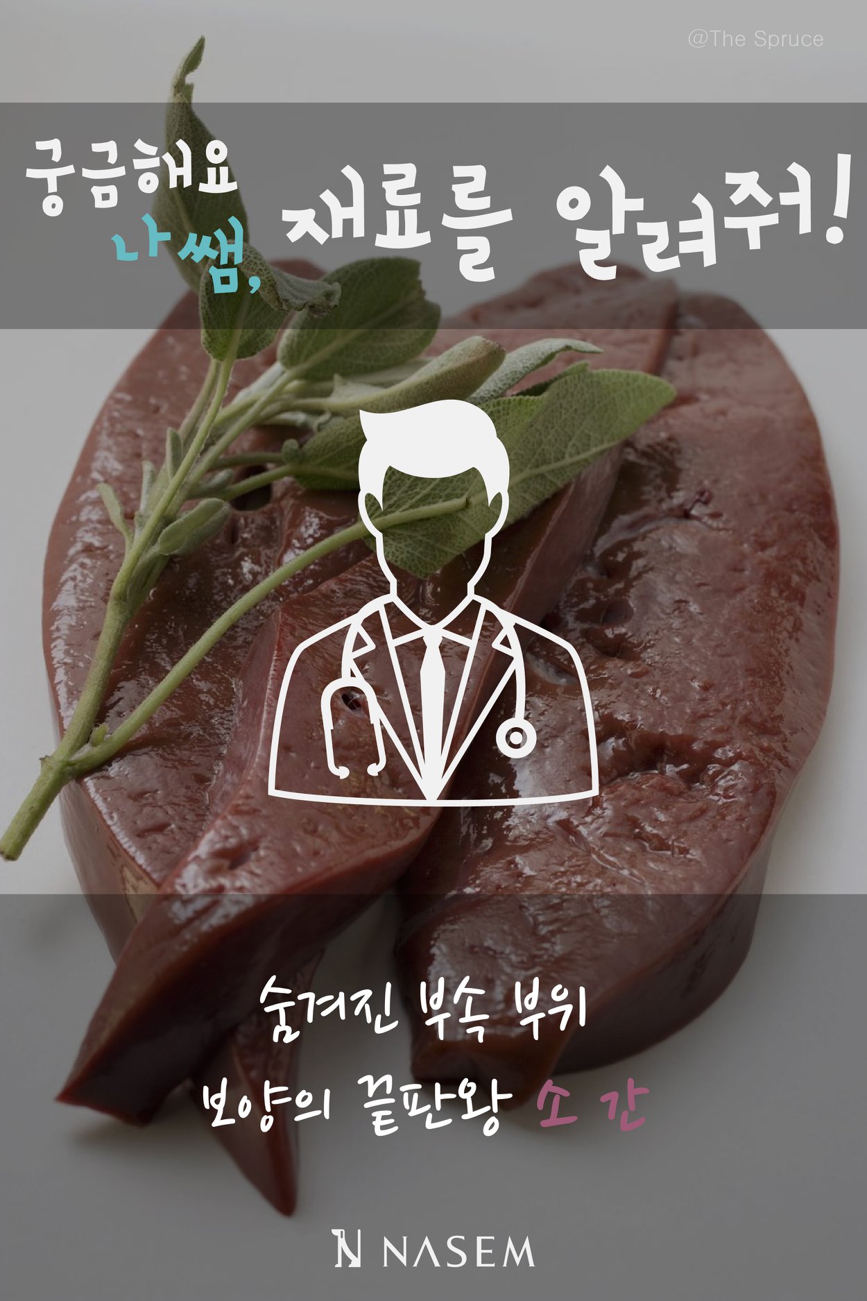 나샘 - 숨겨진 부속 부위 보양의 끝판왕 