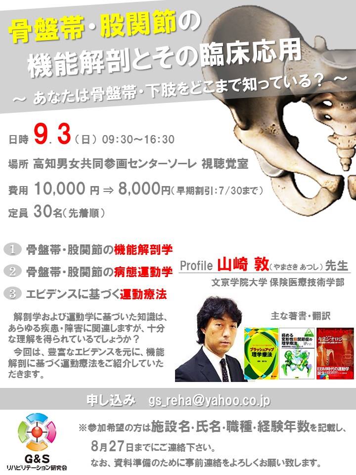 ｇ Sリハビリテーション研究会 文京学院大学の山崎先生が来高されます 貴重な講演となってますので 御興味のある方は Facebook