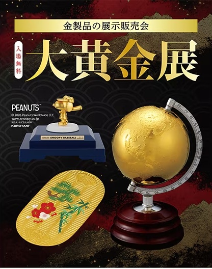 ご紹介 「岡山高島屋 大黄金展」 日時：2026年9月2日(水)～7日(月) 10