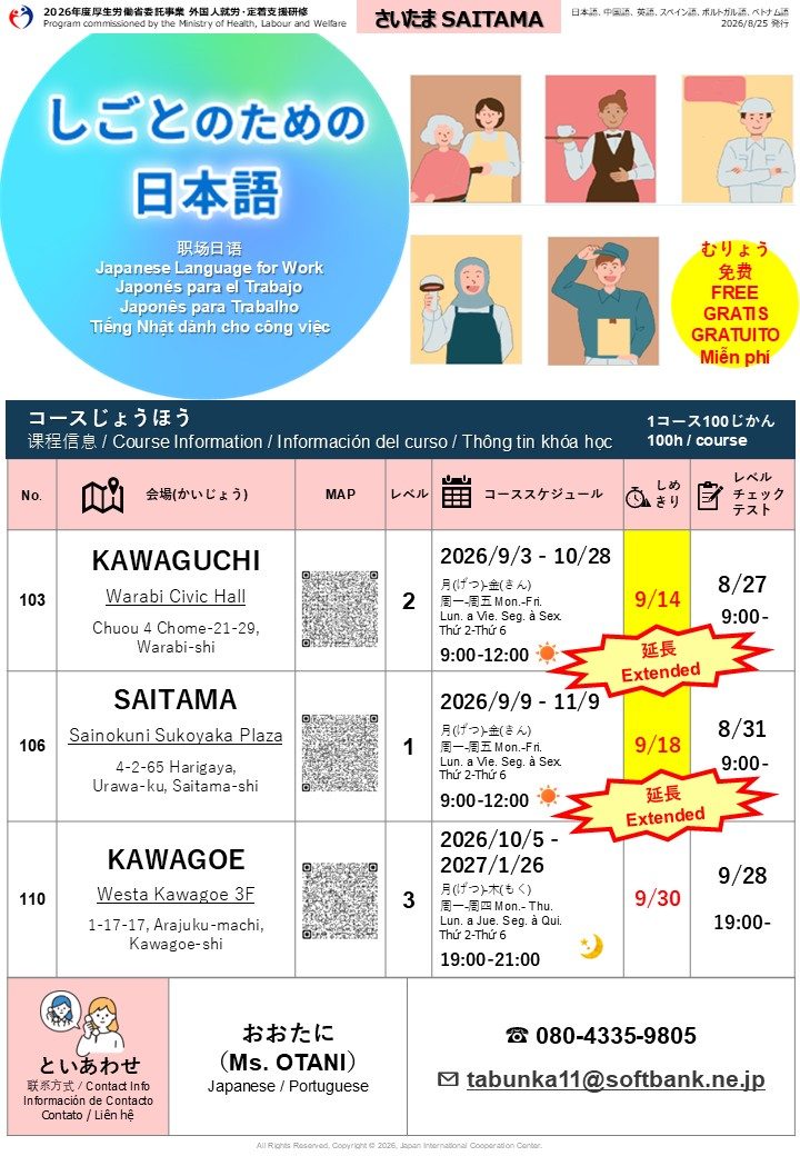 ☆募集を延長しました！(さいたま) Extended! → Saitama：レベル1/9