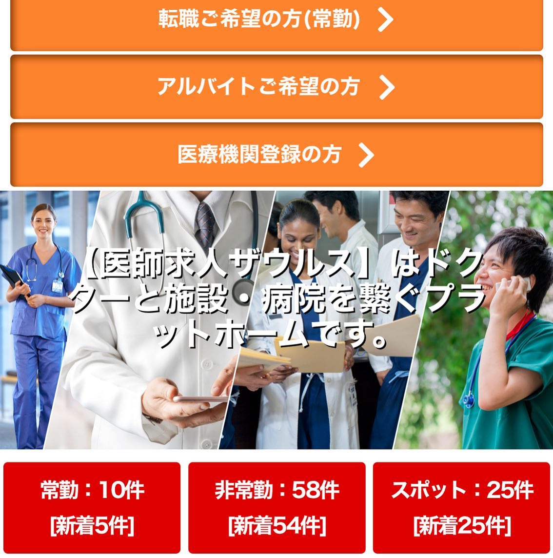 医師求人ザウルス 外来 当直 健診など非常勤医師バイト案件多数追加しました Facebook